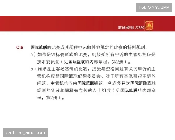 比赛申诉规则详解:申诉流程与裁判判罚调整条件解析 比赛申诉规则详解:申诉流程与裁判判罚调整条件解析