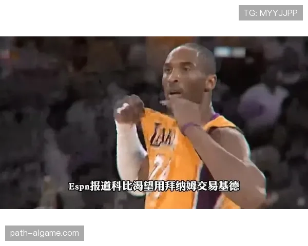 科比极致背打制造错位，其得分爆发力主导了关键时刻