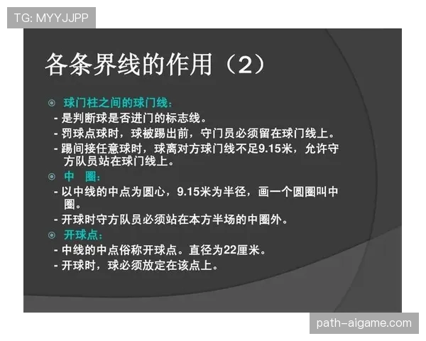 进球判定规则拆解：哪些细节最容易被裁判忽视？